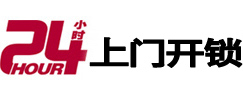 海西开锁公司